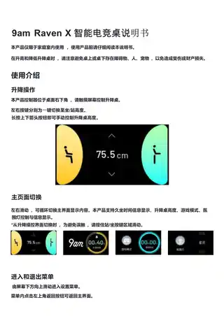 9am Raven X 智能电竞桌